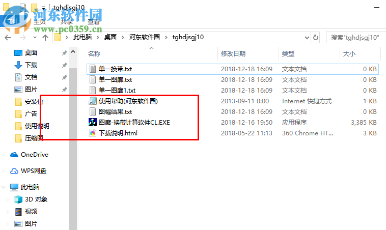 图廓换带计算软件 1.0 免费版