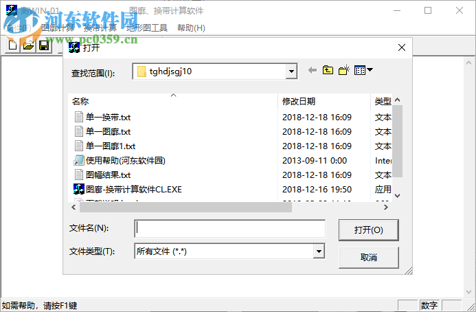 图廓换带计算软件 1.0 免费版