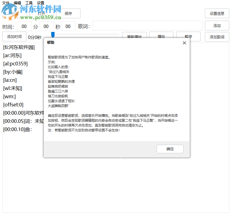 歌词制作工具 2.1 免费版