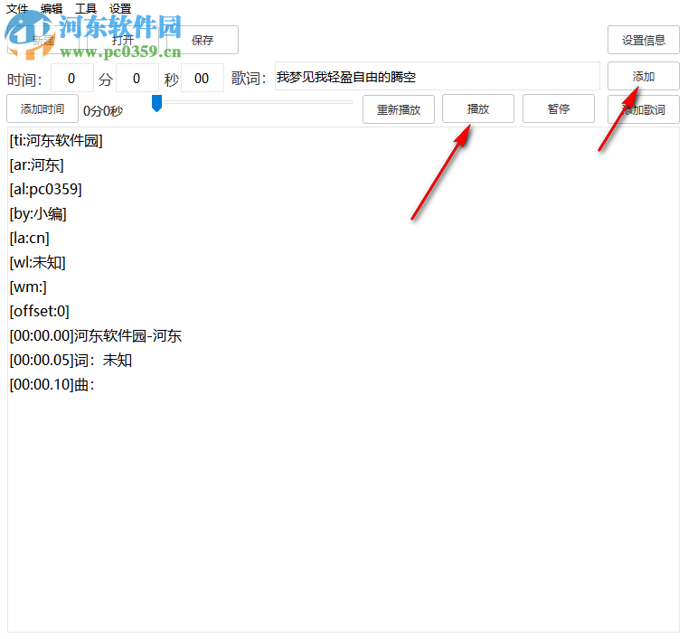 歌词制作工具 2.1 免费版