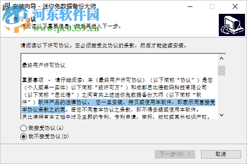 迷你兔数据备份大师 3.0.0.2203 官方版