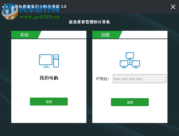 迷你兔数据备份大师 3.0.0.2203 官方版
