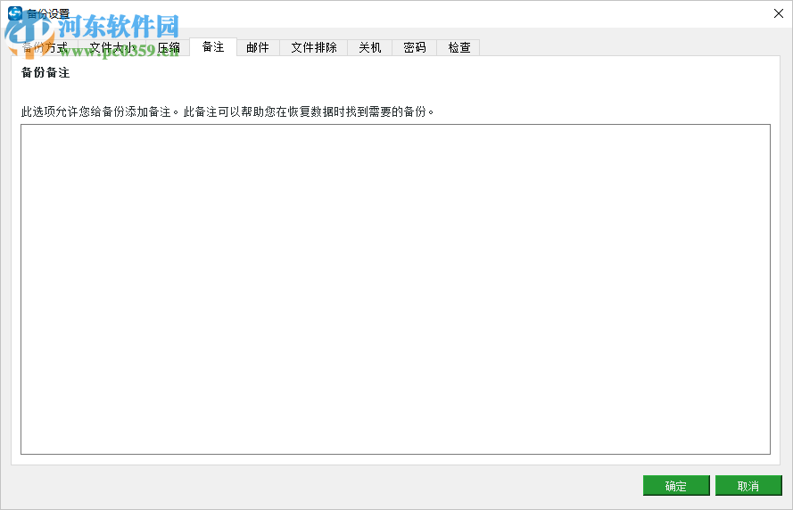 迷你兔数据备份大师 3.0.0.2203 官方版