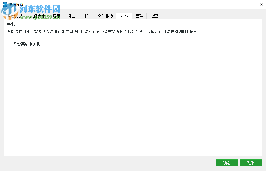 迷你兔数据备份大师 3.0.0.2203 官方版