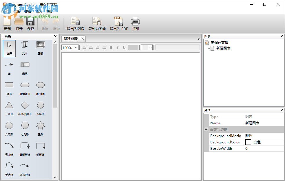 DiagramPainter(<a href=https://www.pc0359.cn/k/tubiaozhziuo/ target=_blank class=infotextkey>图表制作软件</a>) 1.1.0 绿色免费版