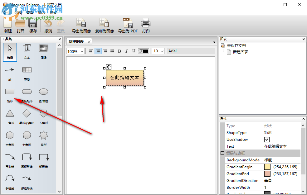 DiagramPainter(图表制作软件) 1.1.0 绿色免费版