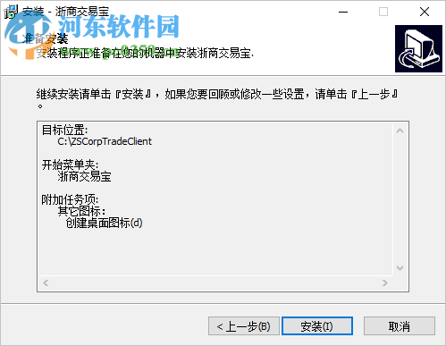 浙商交易宝 1.1.0.0 官方版