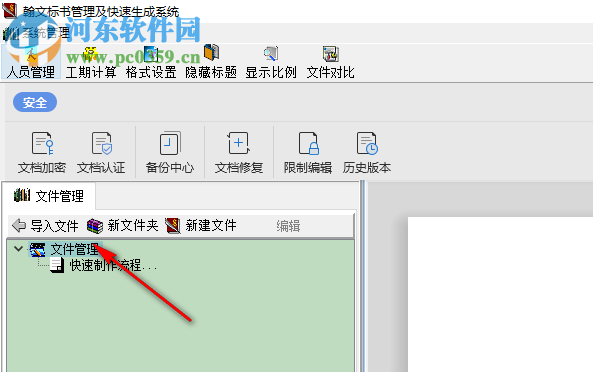 翰文标书管理及快速生成系统 18.10.17 官方版