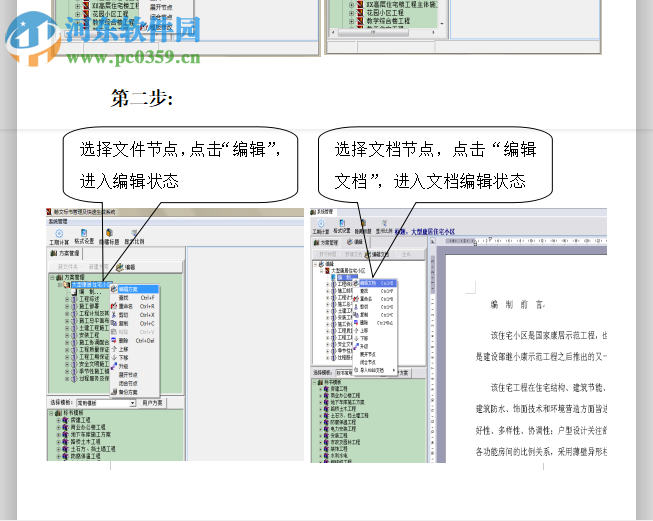 翰文标书管理及快速生成系统 18.10.17 官方版