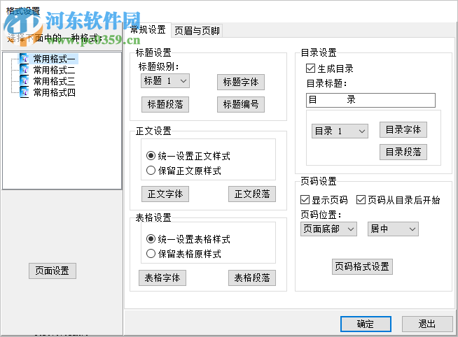 翰文标书管理及快速生成系统 18.10.17 官方版