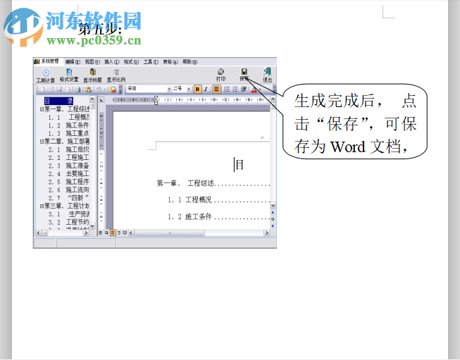 翰文标书管理及快速生成系统 18.10.17 官方版