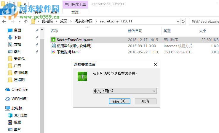 三星移动硬盘加密软件(samsung secretzone) 2.1.630 免费版