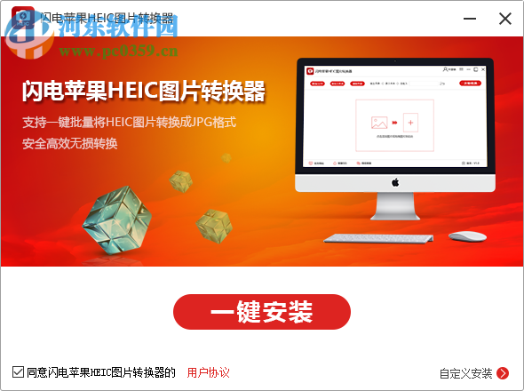 闪电苹果HEIC图片转换器 3.6.3.0 官方版
