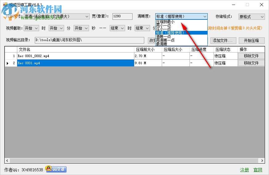 小叶视频压缩工具 6.8.2 官方版