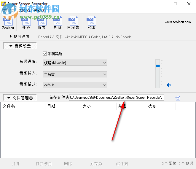 Zeallsoft Power Screen Recorder(屏幕录像工具) 5.1 中文版