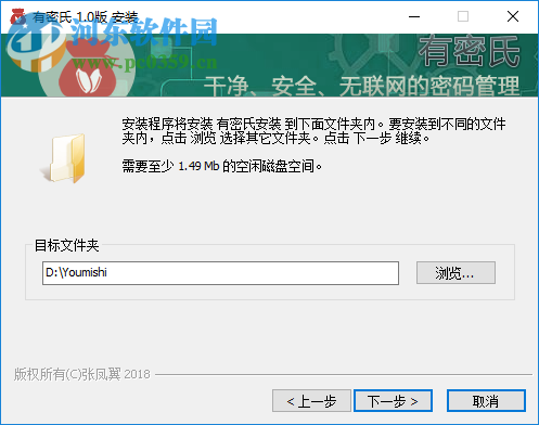 有密氏(密码管理软件)