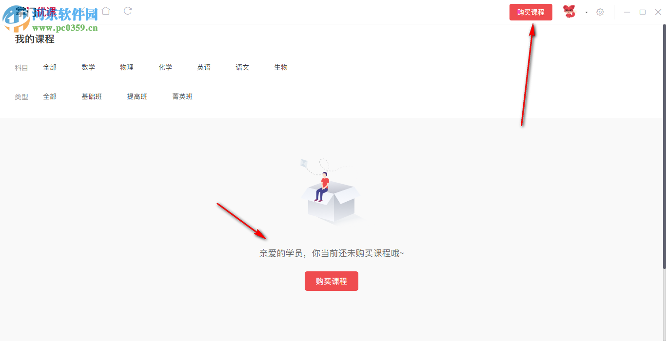 掌门优课pc端下载