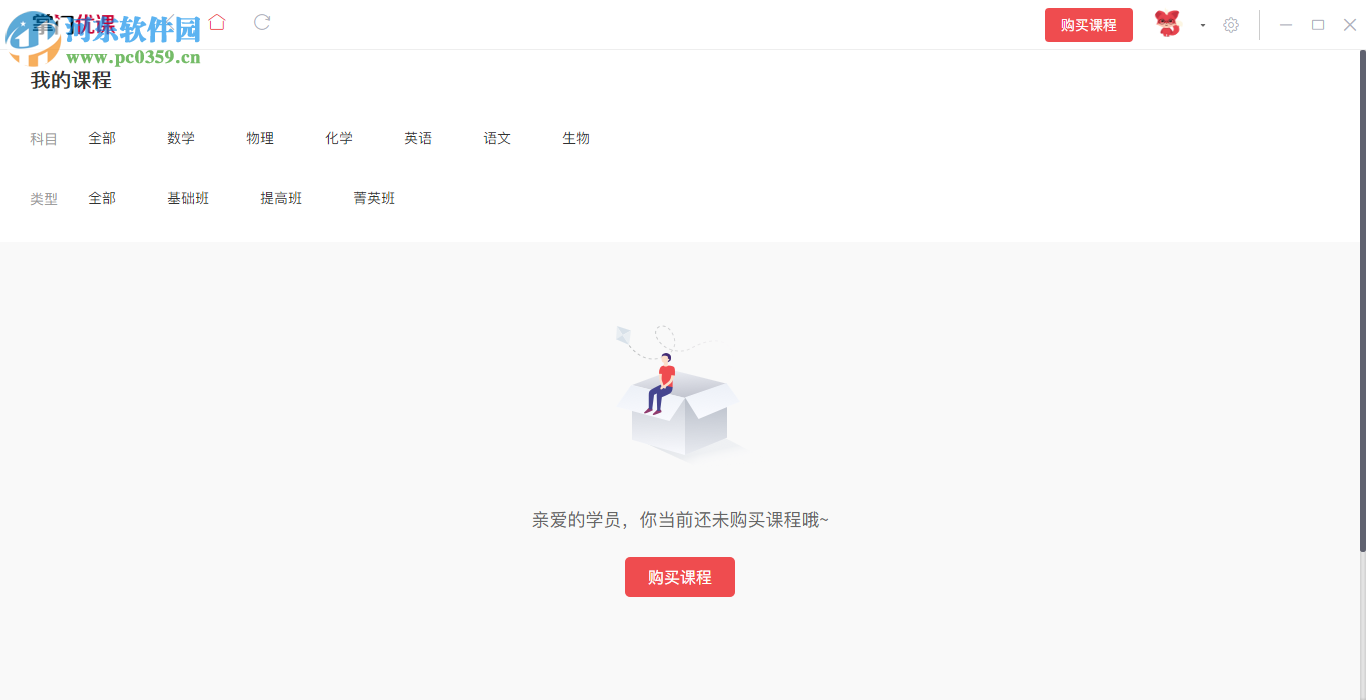 掌门优课pc端下载