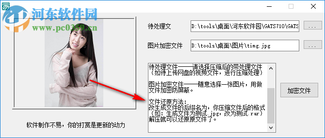 文件加密为图片工具 1.0 免费版