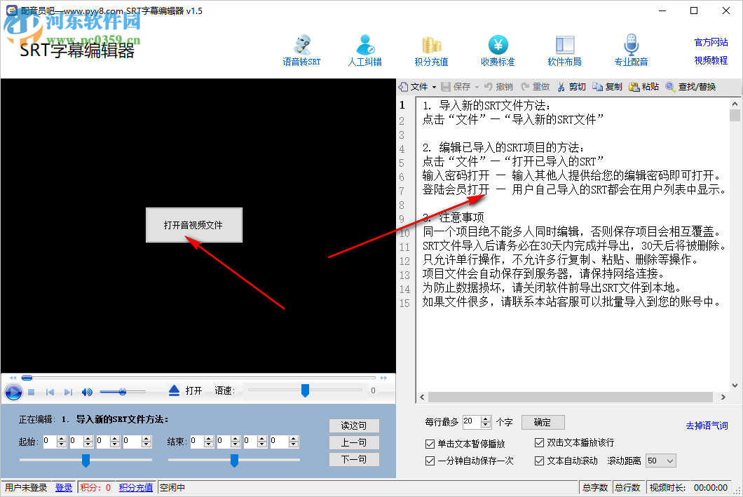 SRT字幕编辑器 1.5 官方版