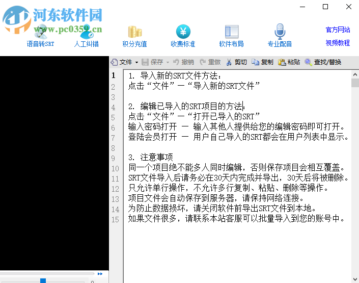 SRT字幕编辑器 1.5 官方版