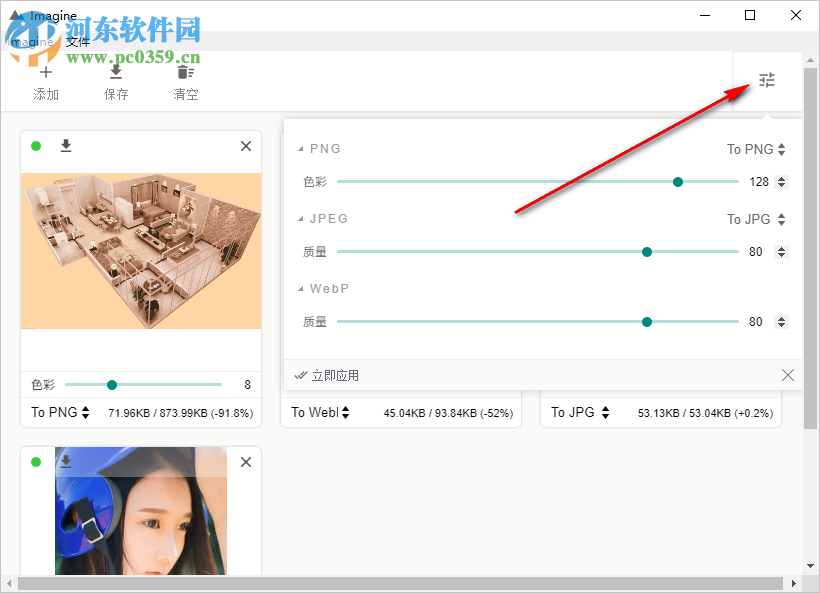 Imagine(图片大小批量压缩器)