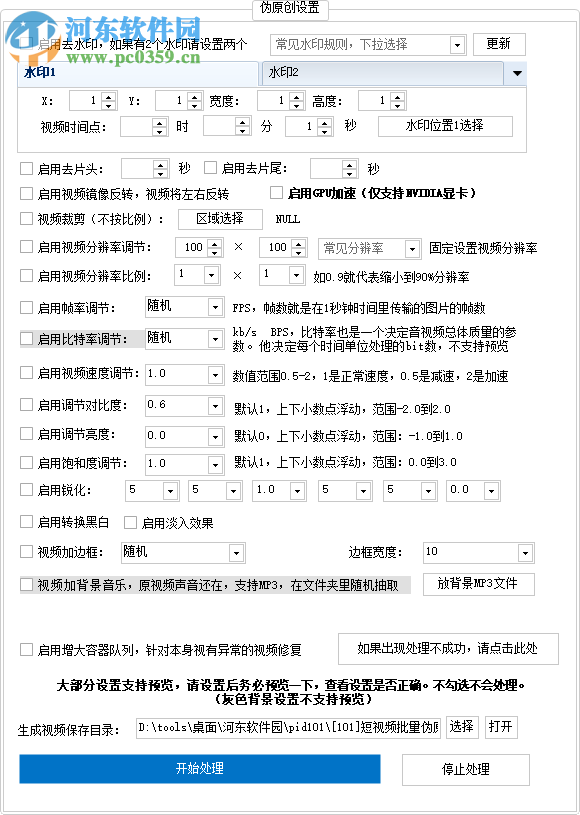 短视频批量伪原创处理系统 1.0.1 绿色版