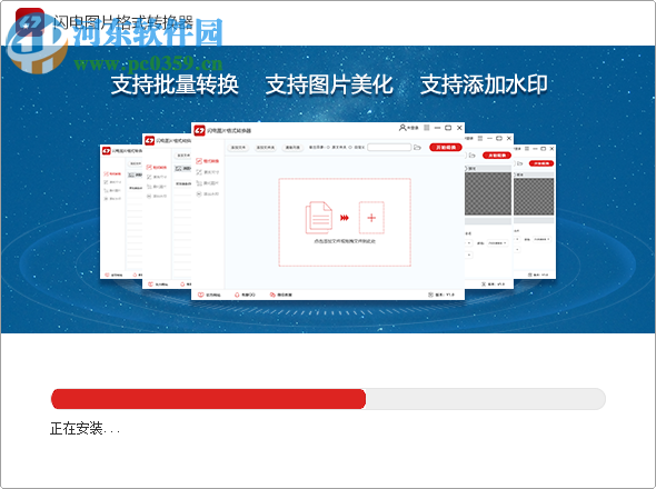 闪电图片格式转换器 3.1.2.0 官方版
