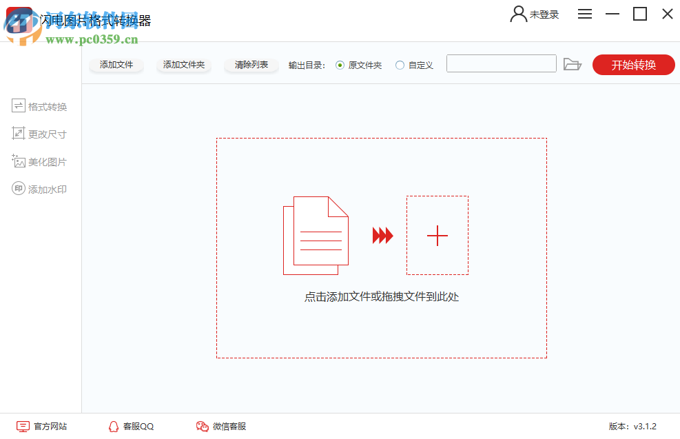 闪电图片格式转换器 3.1.2.0 官方版
