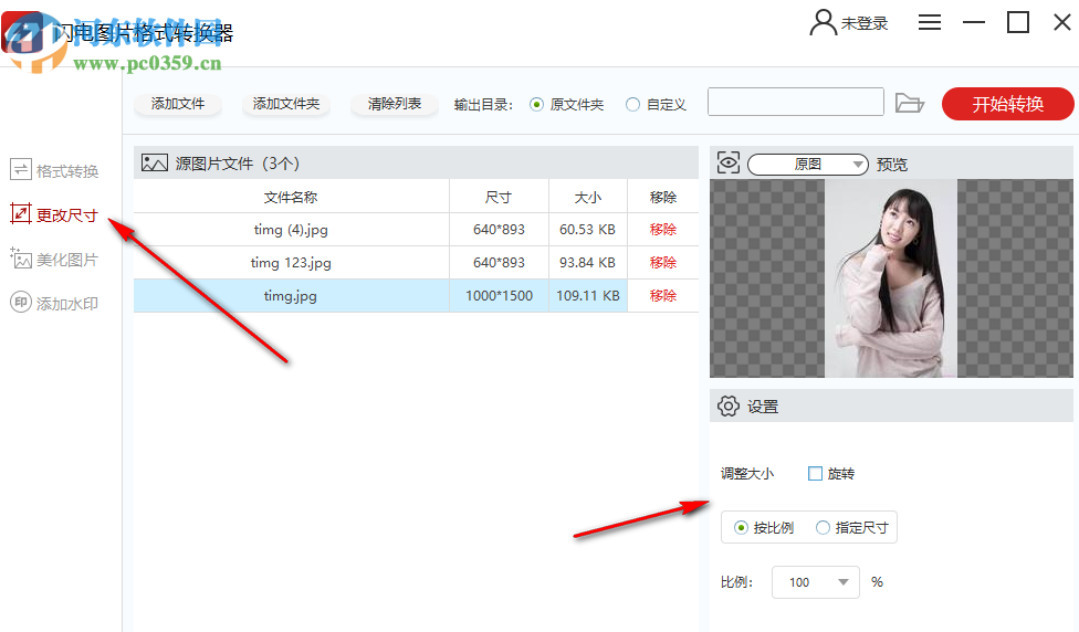 闪电图片格式转换器 3.1.2.0 官方版