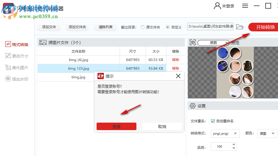 闪电图片格式转换器 3.1.2.0 官方版