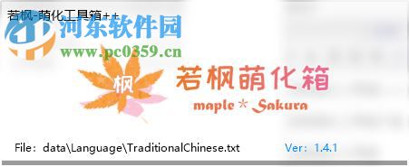 若枫萌化工具箱 1.5.1 免费版