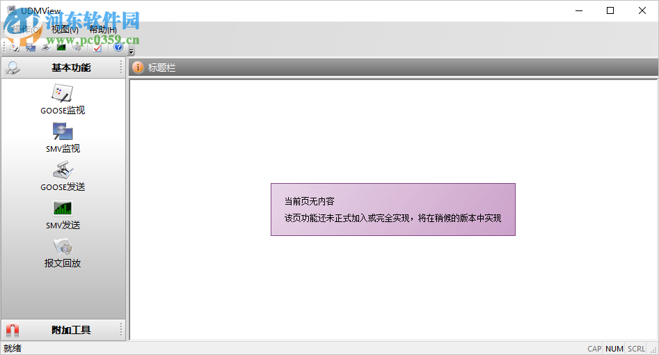 UDMView(报文收发工具) 2.3 免费版