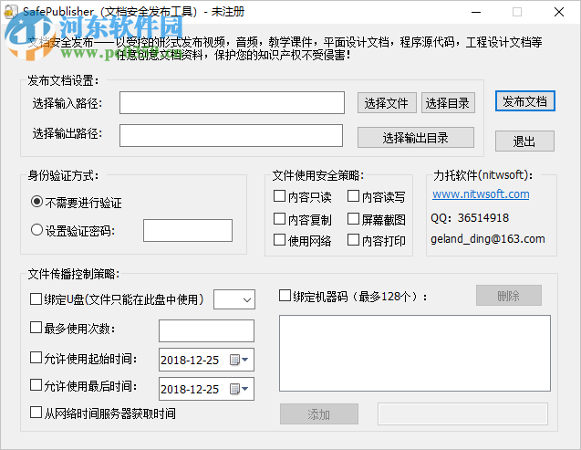 SafePublisher(文档安全发布工具) 1.0.0.1 绿色版