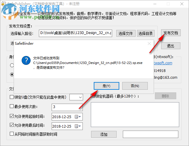 SafePublisher(文档安全发布工具) 1.0.0.1 绿色版