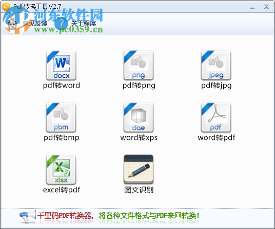 千里码PDF转换工具 2.7.7 免费版