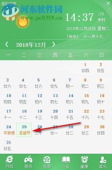 炫彩日历 1.0 免费版