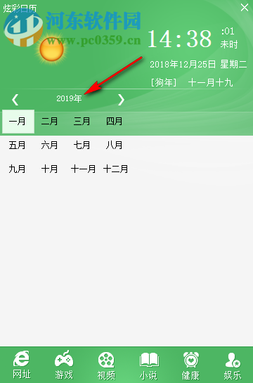 炫彩日历 1.0 免费版