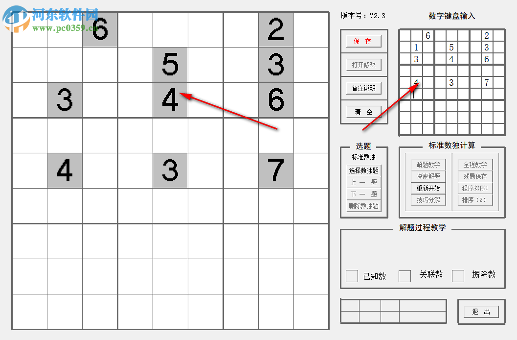 yzk数独教学工具