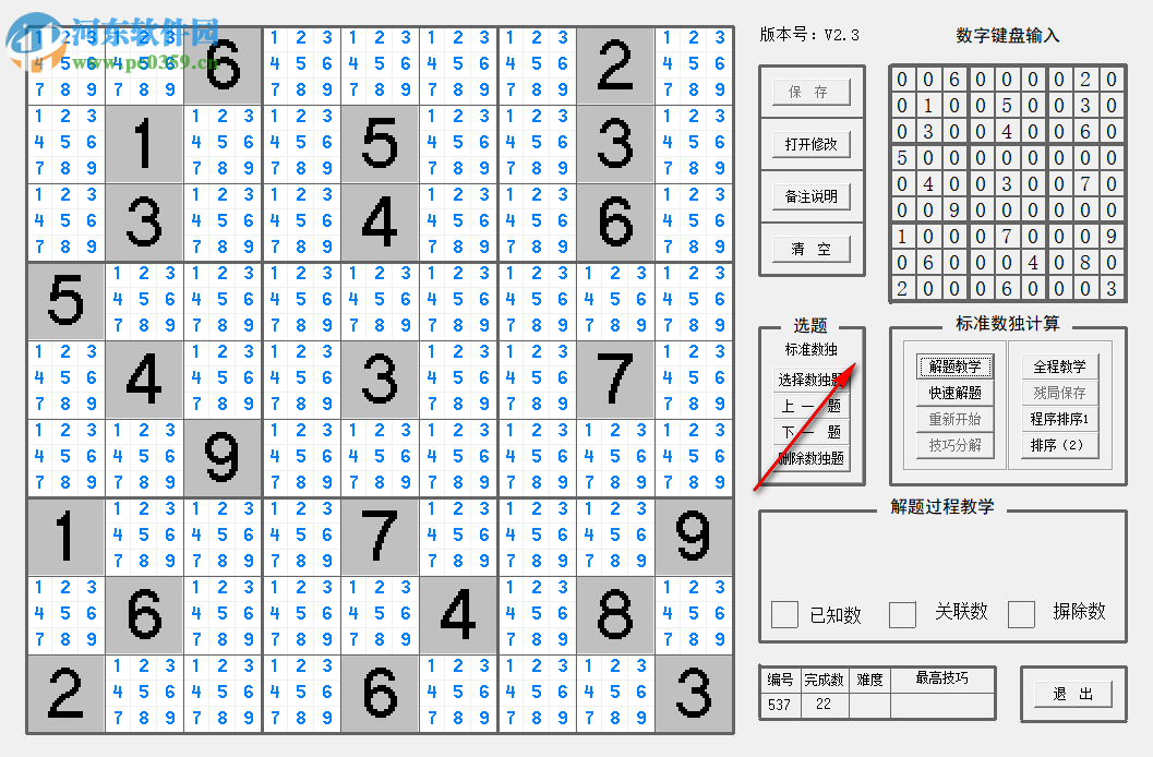 yzk数独教学工具