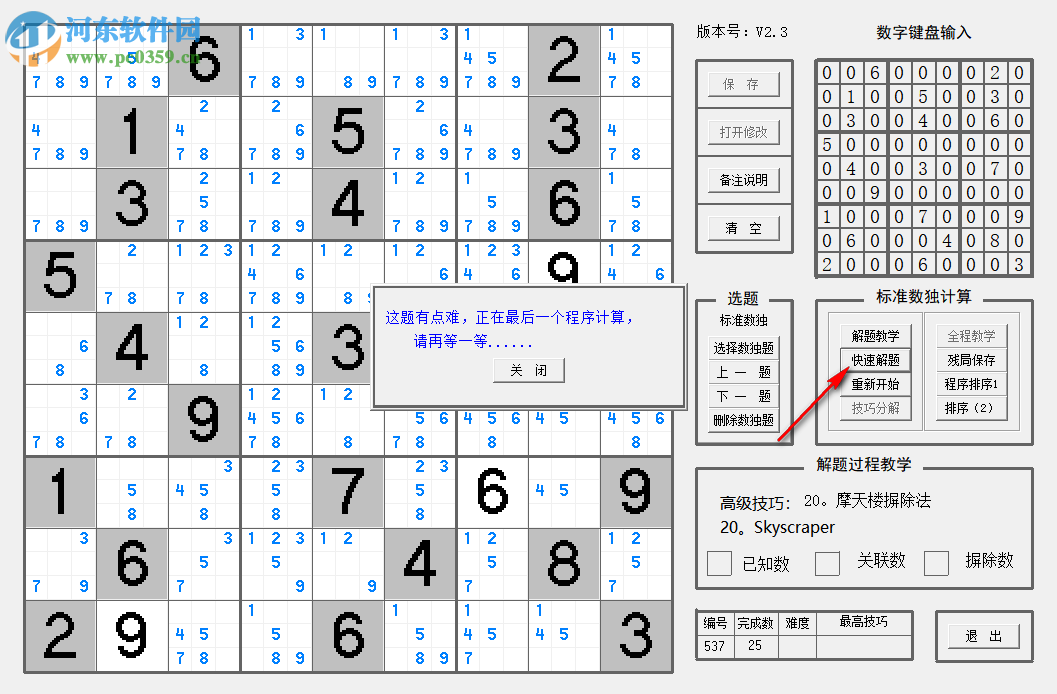yzk数独教学工具