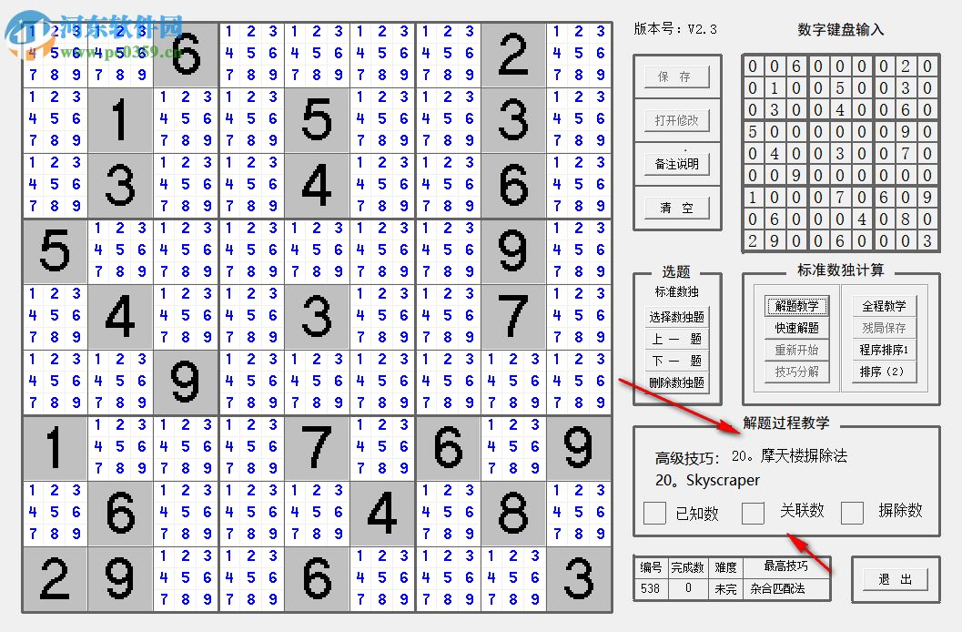 yzk数独教学工具