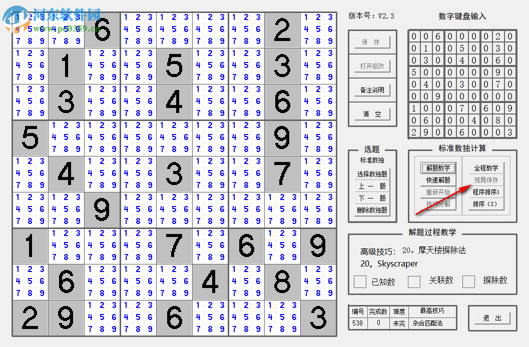 yzk数独教学工具