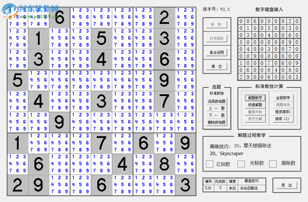 yzk数独教学工具