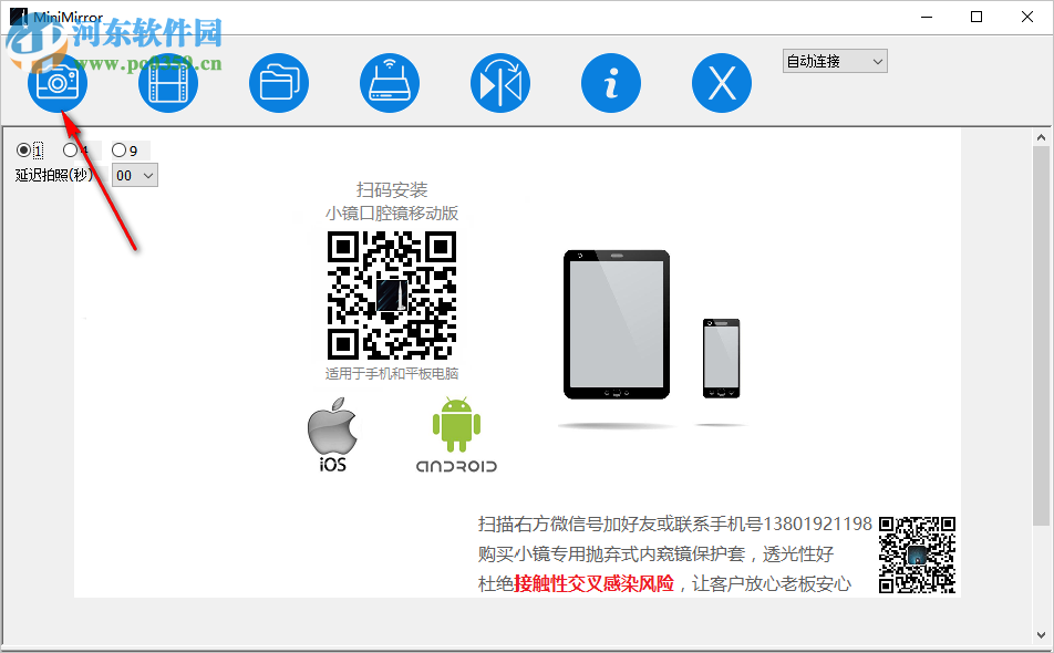 MiniMirror(小镜口腔镜) 1.3.0.0 官方版
