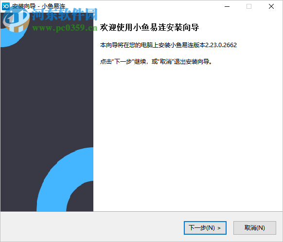 小鱼易连客户端