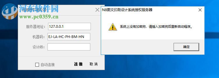 N8图文印刷设计系统 20180801 官方版