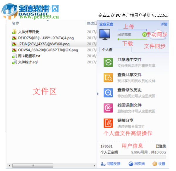宝武云盘 3.22.6.1 官方版