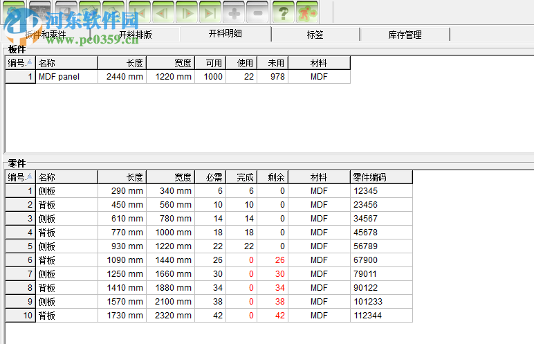 SmartCUT Pro(开料软件) 2.5 免费版