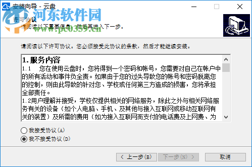 农大云盘 1.7.28 官方版
